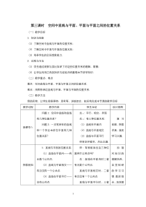 高中数学人教版必修2教案：2.1.3 空间中直线与平面之间的位置关系 （系列二）含答案【高考】