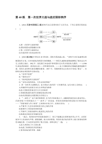 2024版《微专题·小练习》历史 新教材 第40练