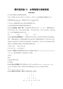 2023届高考人教A版数学一轮复习试题（适用于老高考旧教材）课时规范练35　合情推理与演绎推理含解析【高考】