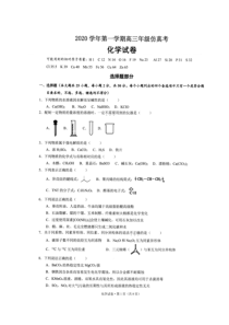 浙江省杭州第二中学2021届高三12月仿真模拟考试化学试题（图片版）