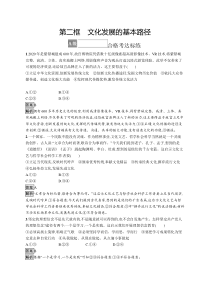 第九课　第二框　文化发展的基本路径