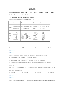 内蒙古巴彦淖尔市乌拉特前旗一中2019-2020学年高一下学期第一次月考化学试题【精准解析】