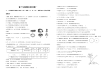 江苏省东台中学2020届高三上学期生物期末复习题一含答案