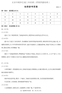 2022届北京市朝阳区高考二模 地理试题参考答案