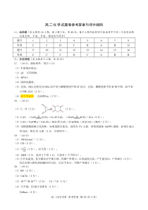 浙江省精诚联盟2022-2023学年高二下学期5月联考化学试题答案