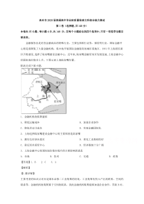 【精准解析】福建省泉州市2020届高三下学期质量检查文综地理试题