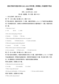 江苏省淮安市高中校协作体2021-2022学年高二下学期期中考试英语试卷  