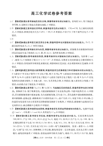 湖南省多所学校2023-2024学年高三上学期第三次联考化学答案