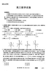 2021届湖南省永州市省重点中学高三5月联考数学试题