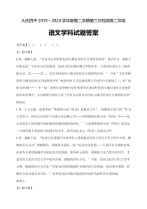 黑龙江省大庆市第四中学2019-2020学年高二下学期期末考试语文答案