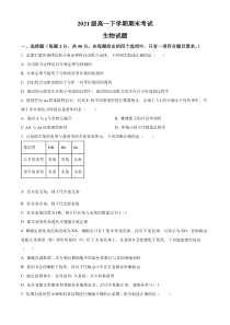 安徽省合肥市六中2021-2022学年高一下学期期末生物试题（原卷版）