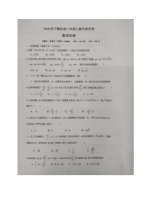 湖南省永州市第一中学2020-2021学年高二上学期第一次月考数学（直升班）试题+扫描版缺答案