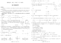 2023届柳州高中南宁二中（5月）联考 文数