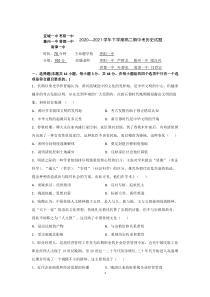 湖北省宜城一中等五校联考2020-2021学年高二下学期期中考试历史试题（PDF可编辑）