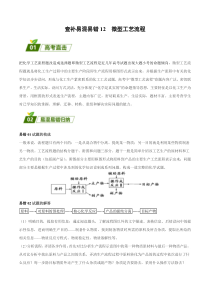 2025届高三化学暑假培优专练 12 微型工艺流程 Word版含解析