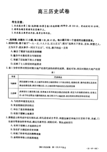 2021届湖南省高三8月份百校联考试卷 历史