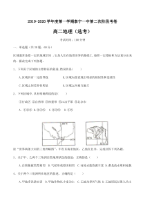 福建省泰宁第一中学2019-2020学年高二上学期第二次阶段考试地理试题 