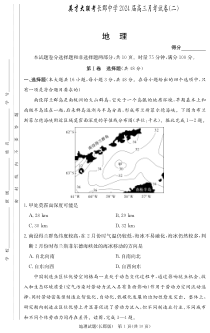 湖南省长郡中学2024届高三上学期月考（二）地理