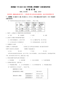 湖南省常德市西洞庭第一中学2020-2021学年高一下学期4月第一次阶段检测地理试题 含答案