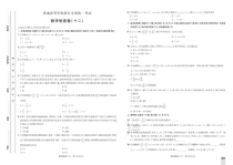 2021年普通高等学校招生全国统一考试（新高考地区）高考信息卷（十二）数学