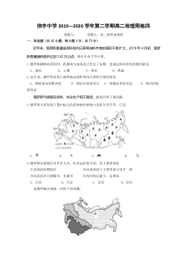 江西省信丰中学2019-2020学年高二下学期地理周练四含答案