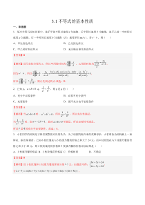 2023-2024学年高一数学苏教版2019必修第一册同步试题 3.1 不等式的基本性质  Word版含解析