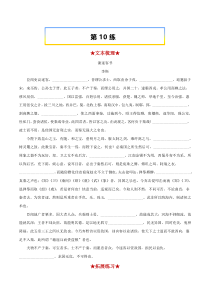 2023年高考语文考前必练之名句名篇默写（上海专用） 第10练《谏逐客书》《与妻书》  Word版无答案