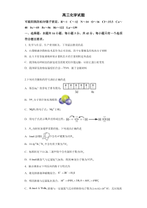 湖南省郴州市第一中学2023届高三下学第四次月考化学试卷含答案