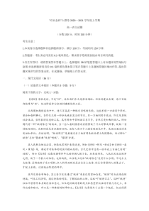 内蒙古赤峰市阿旗2020-2021学年高一上学期“双百金科”大联考语文试题含答案