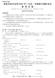 湖北省部分市州2021-2022学年高一下学期7月联合期末调研考试英语试题