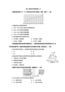 山东省新高考2019-2020学年高二下学期地理期末冲刺拉练三十含解析