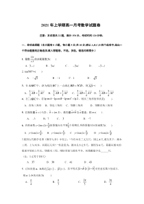 湖南省益阳市箴言中学2020-2021学年高一下学期3月月考试题 数学