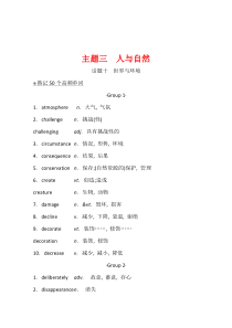 英语写作技巧：4.3　人与自然+含答案