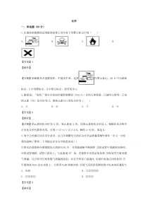 黑龙江省黑河市嫩江市高级中学2019-2020学年高一下学期第一次月考化学试题 【精准解析】