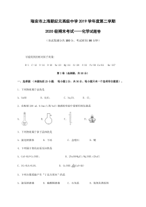 浙江省瑞安市上海新纪元高级中学2019-2020学年高一（内部）下学期期末考试化学（2）试题含答案