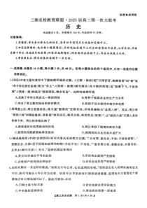 三湘名校教育联盟2025届高三上学期第一次联考历史试题 扫描版含解析