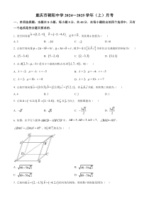 重庆市朝阳中学2024-2025学年高二上学期第一次月考数学试题 Word版含解析