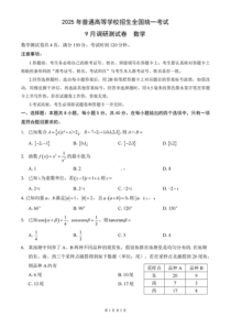 重庆市普通高中2025届高三上学期9月调研考试数学试题 PDF版含答案