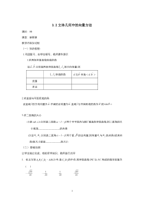 高中数学人教A版选修2-1教案：3.2立体几何中的向量方法 （系列二）含解析【高考】