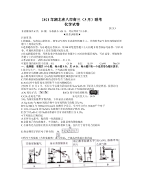 湖北省八市2021届高三下学期3月联考化学试题 含答案【武汉专题】