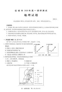 山西省运城市2019-2020学年高一下学期调研测试地理试图片版含答案