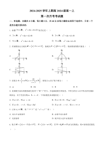 重庆市七校联考2024-2025学年高一上学期第一次月考数学试题 Word版