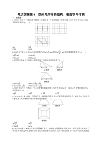 2024届高考二轮复习理科数学试题（老高考旧教材） 考点突破练6　空间几何体的结构、表面积与体积 Word版含答案