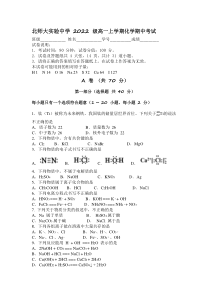 北京市北师大实验中学2022-2023学年高一上学期期中化学试题