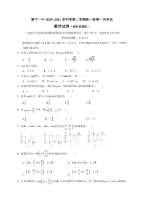 甘肃省静宁县第一中学2020-2021学年高一下学期第一次月考数学（理普）试卷 含答案