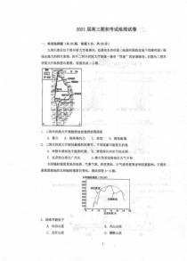 江苏省泰州中学2021届高三上学期第一次月度检测地理试题扫描版含答案