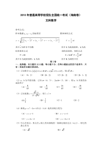 《历年高考数学真题试卷》2010年海南省高考文科数学试题及答案