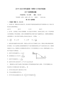 江苏省东台创新高级中学2020届高三10月检测物理试题含答案