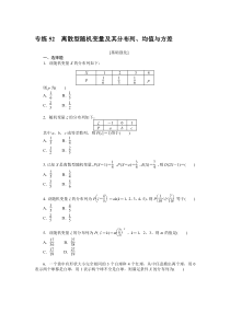 2024版《微专题·小练习》·数学·新高考 专练 52