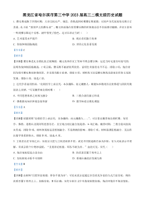 黑龙江省哈尔滨市第三中学2022-2023学年高三二模文综 历史 答案